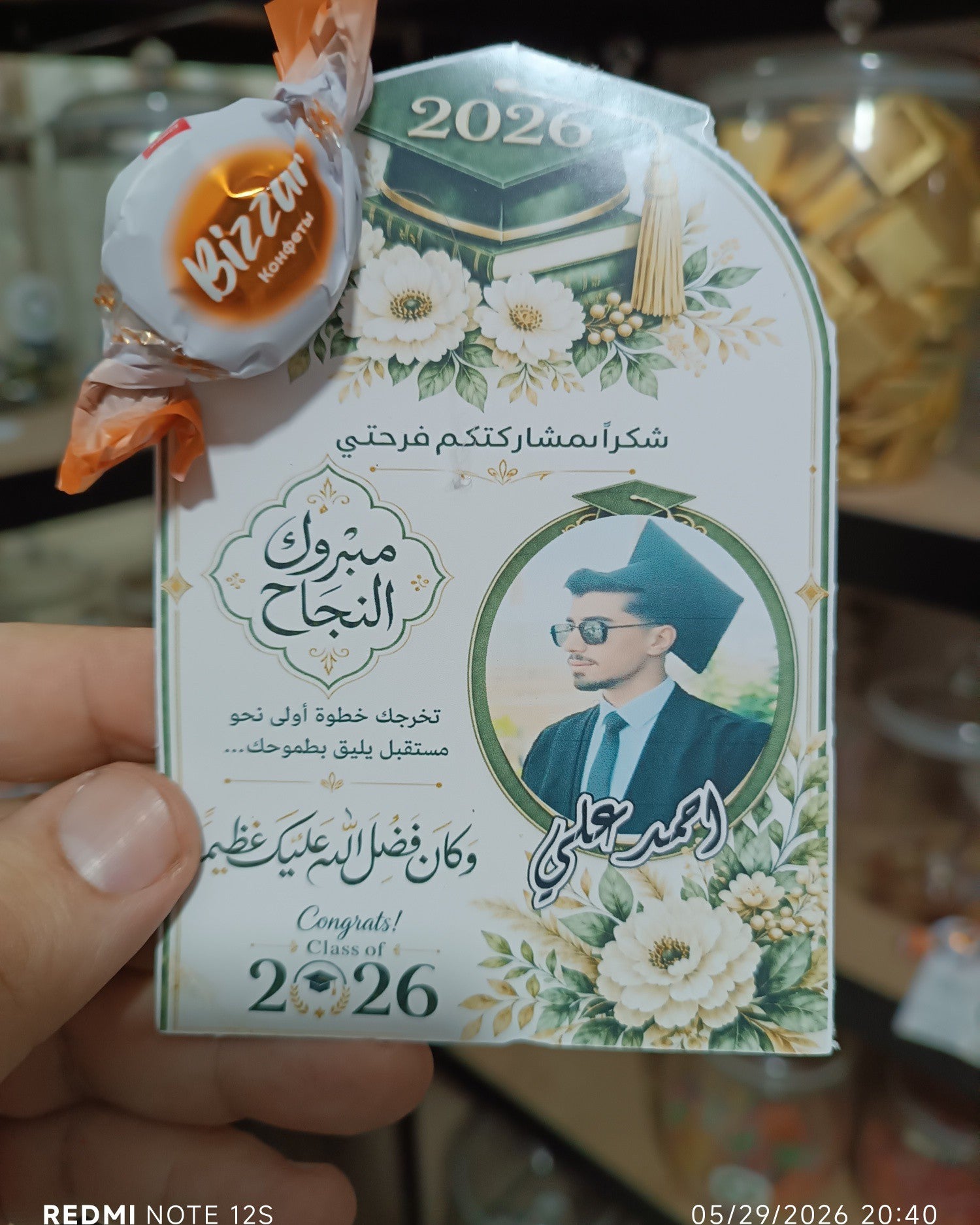 توزيعة تخرج