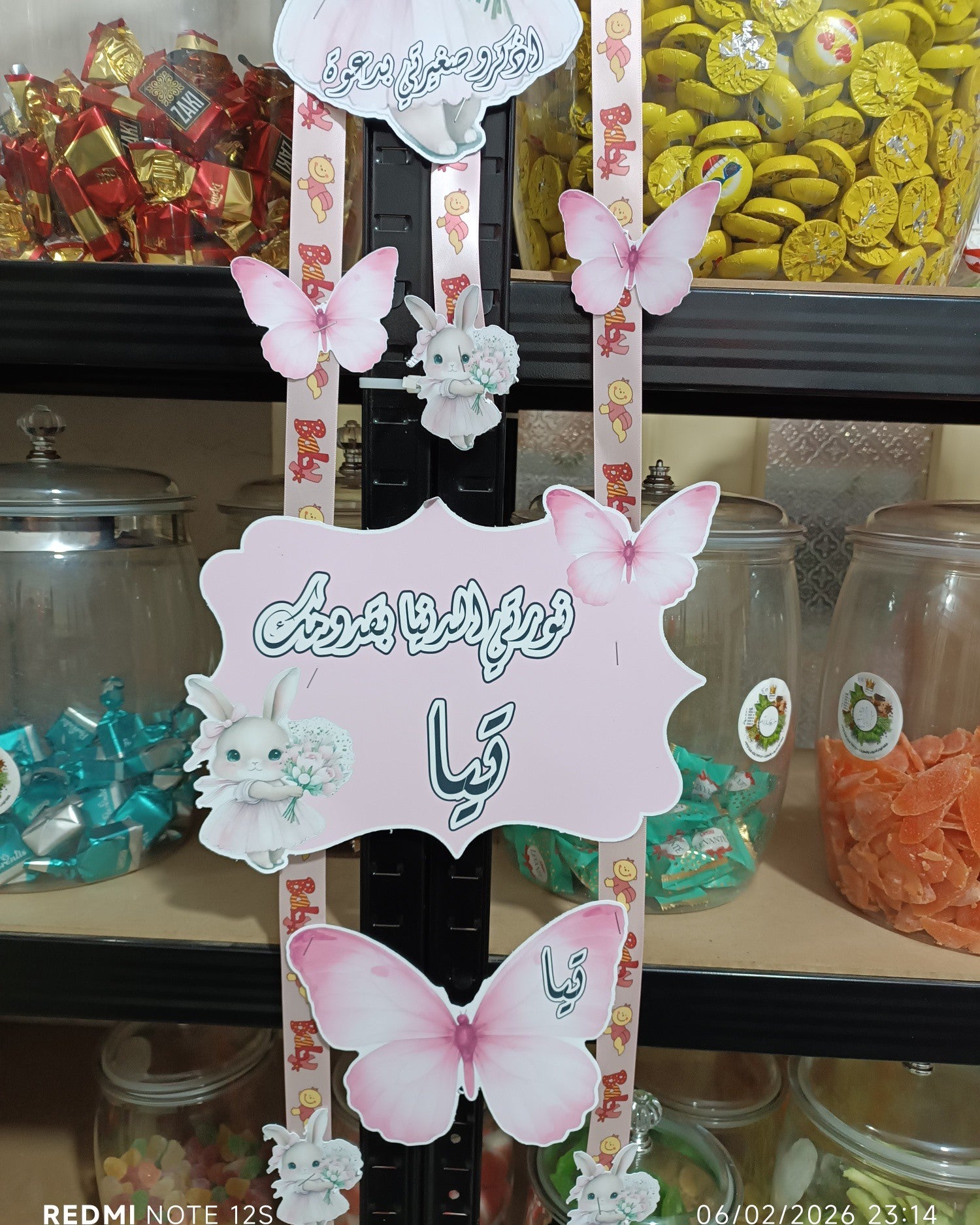 تعليقة بيبي