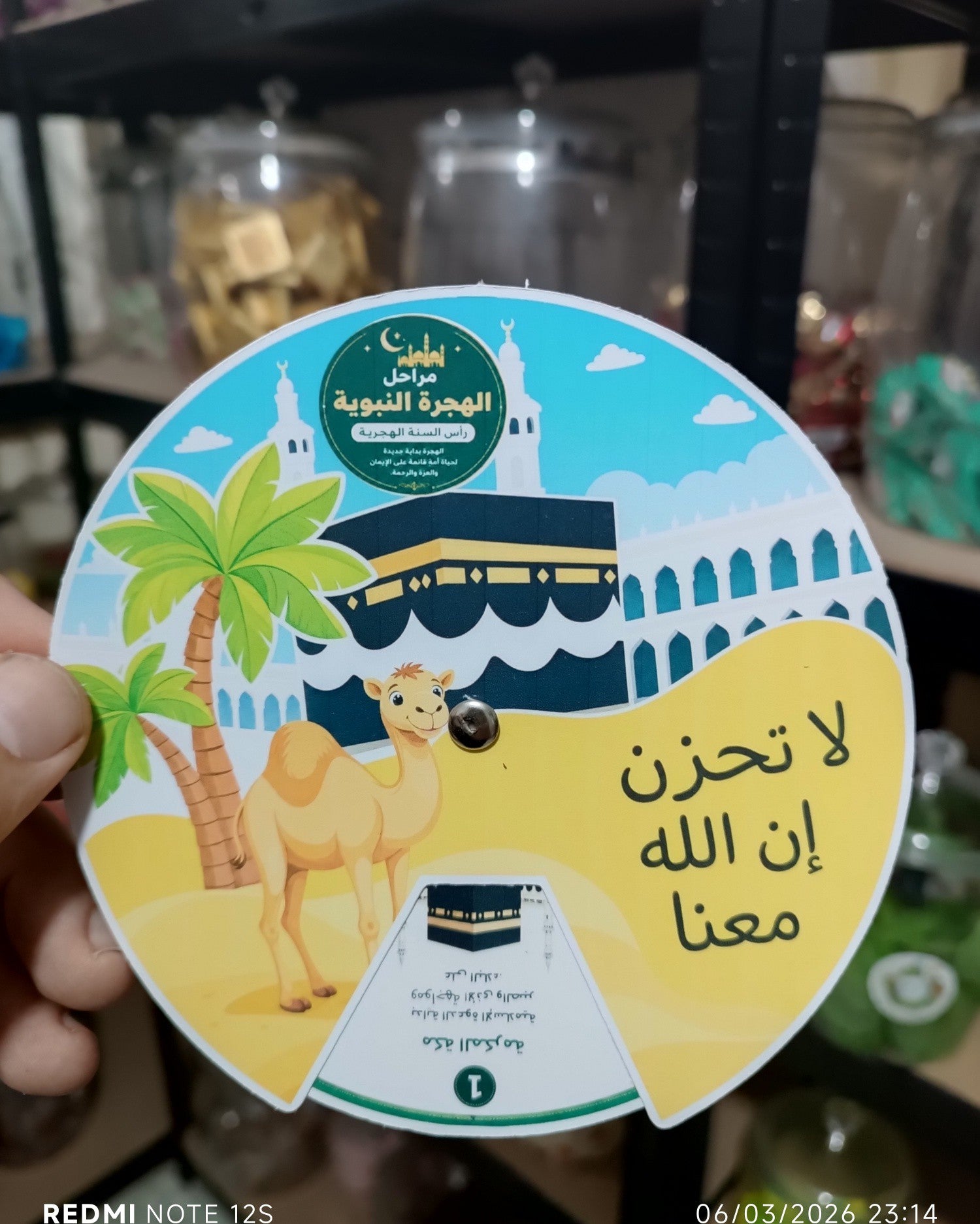 توزيعة  دينية