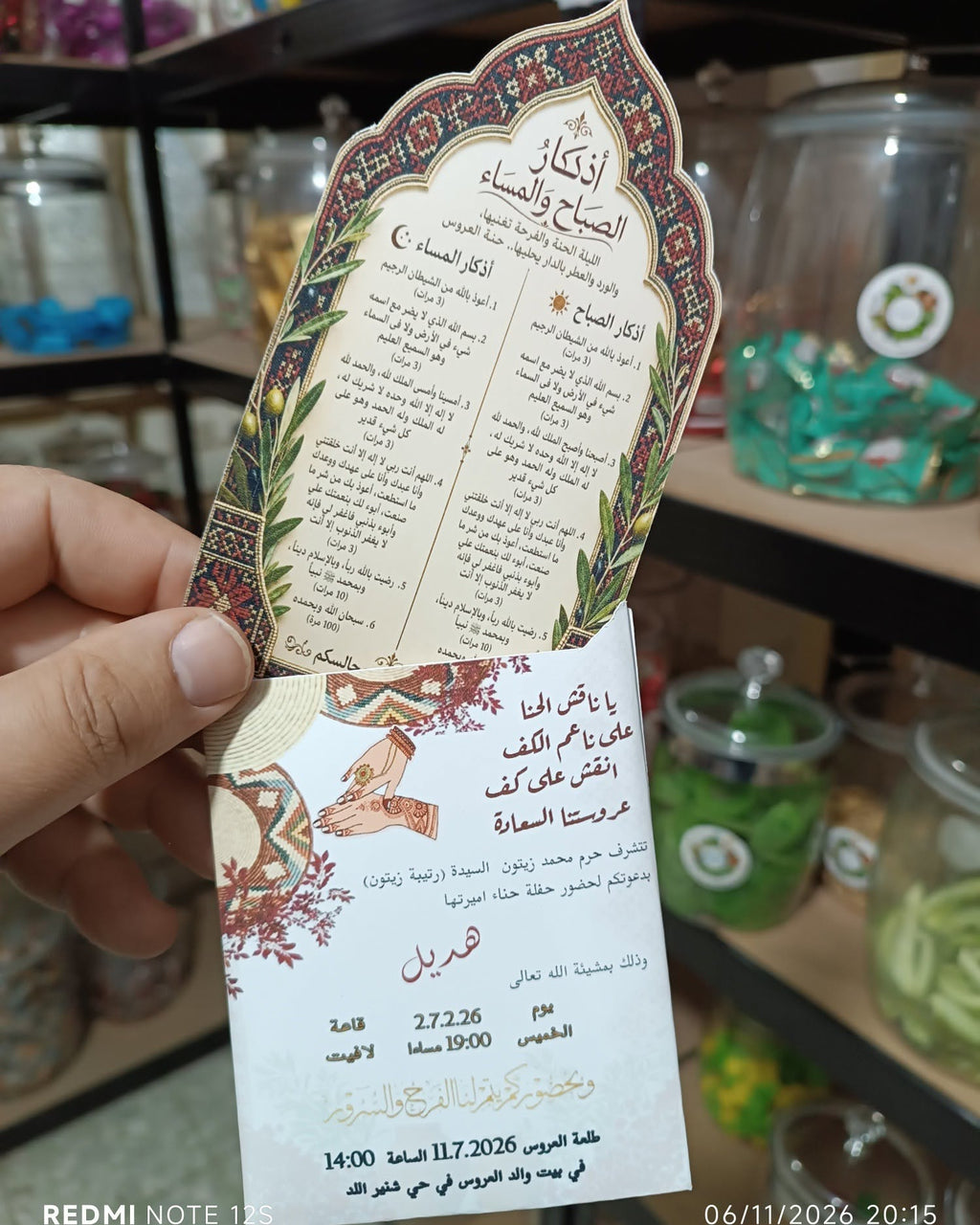 توزيعة حنة كرت