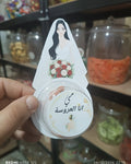 توزيعة عرس