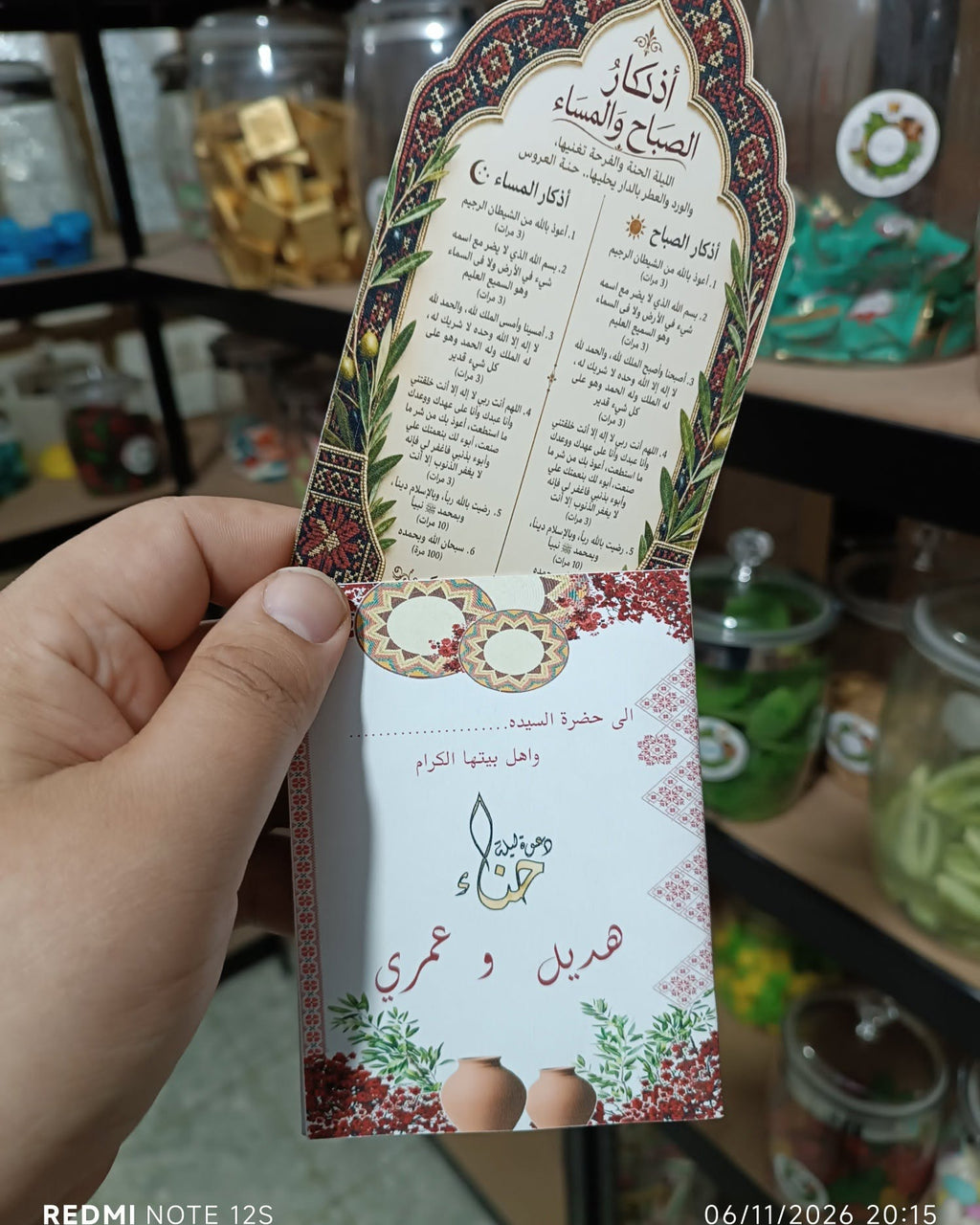 توزيعة حنة كرت