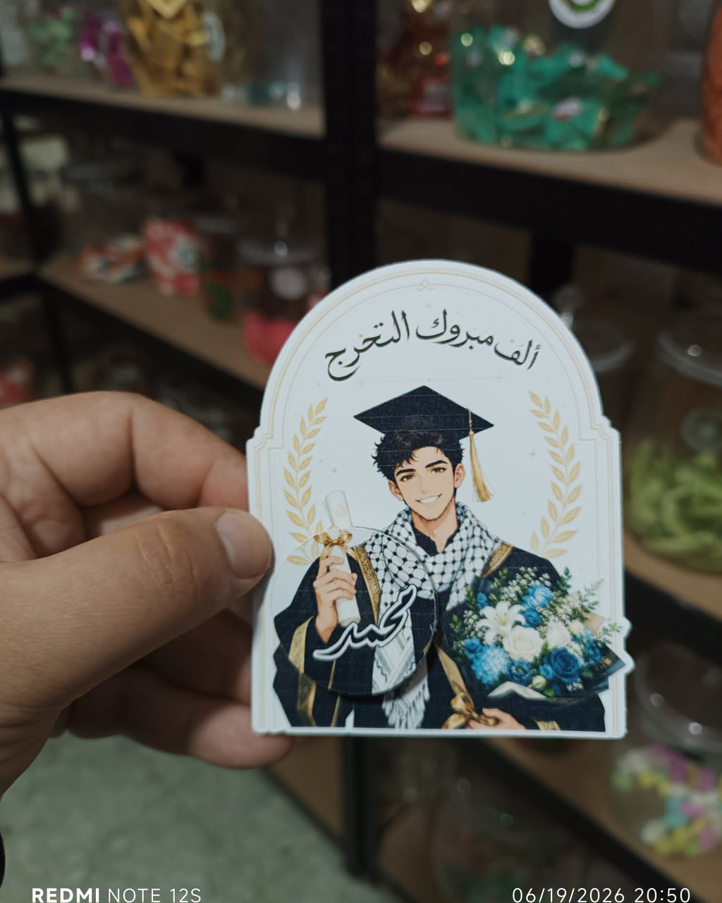 توزيعة تخرج