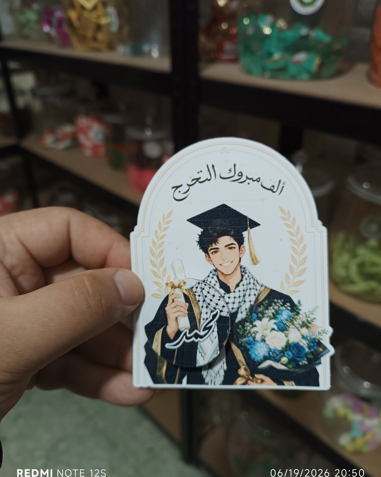 توزيعة تخرج