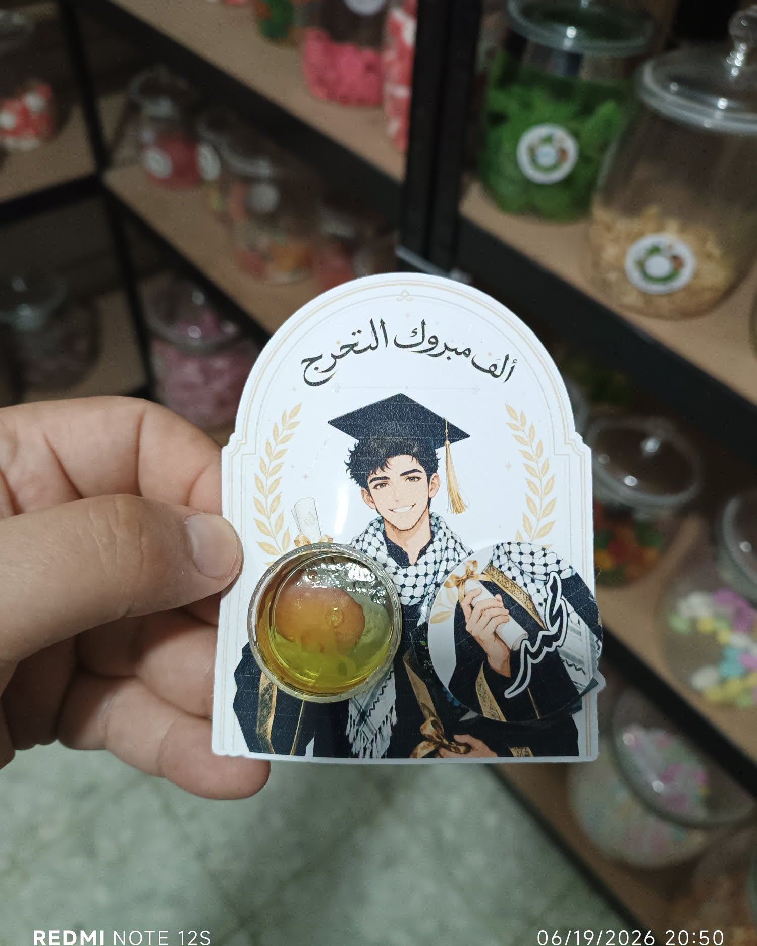 توزيعة تخرج