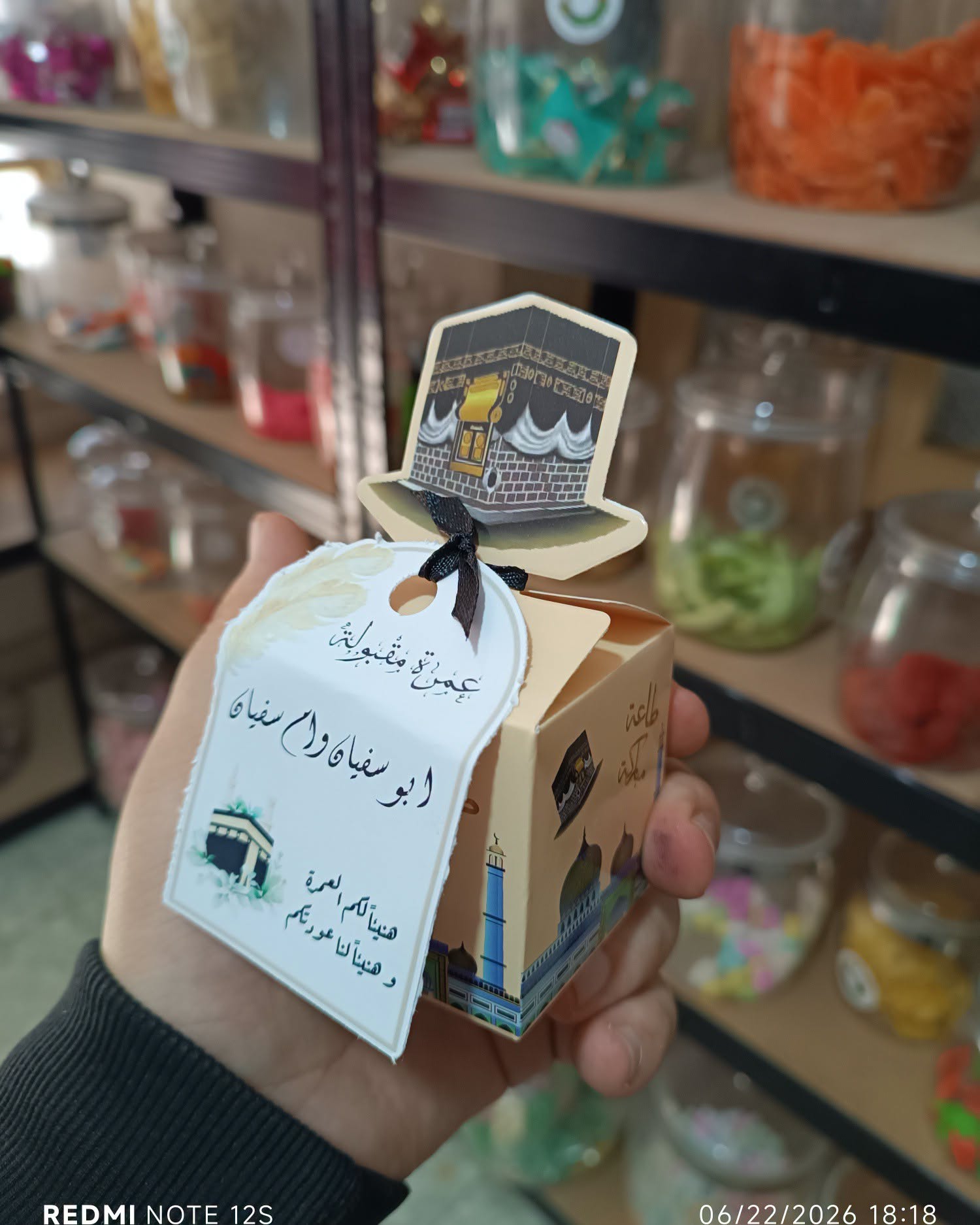 توزيعة عمرة