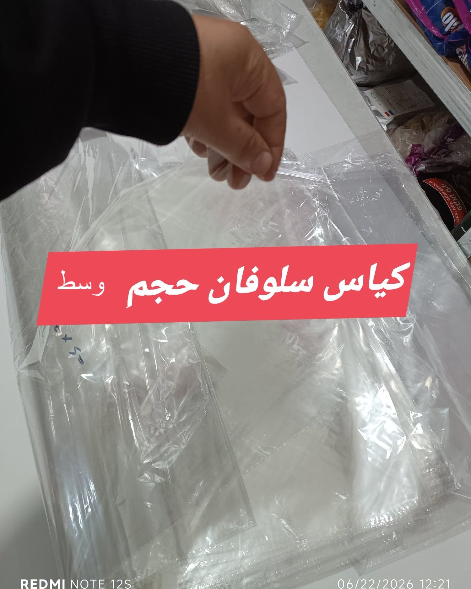 كيس سلوفان حجم وسط  70*50 سم