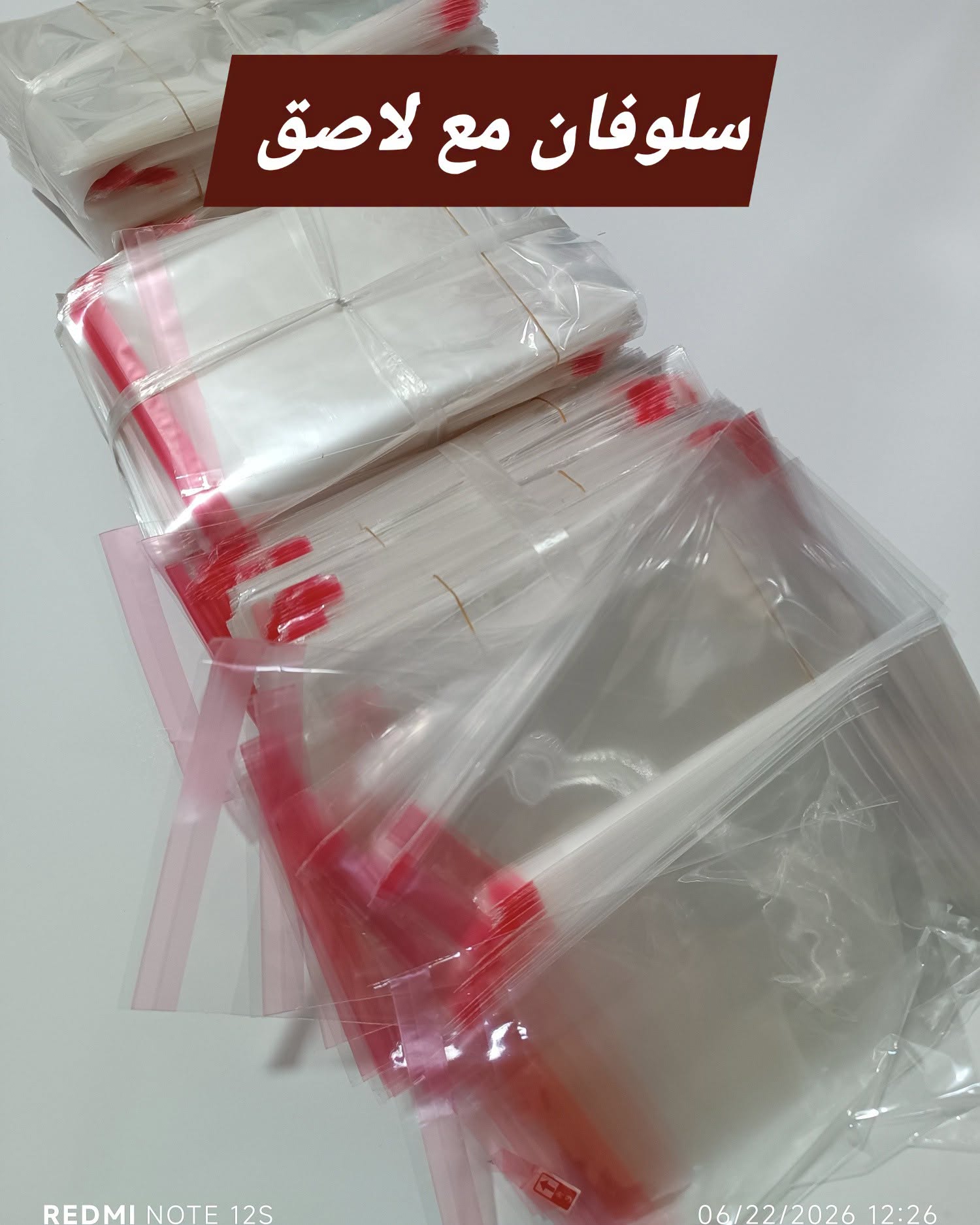 كيس سلوفان لاصق  حجم 11*15