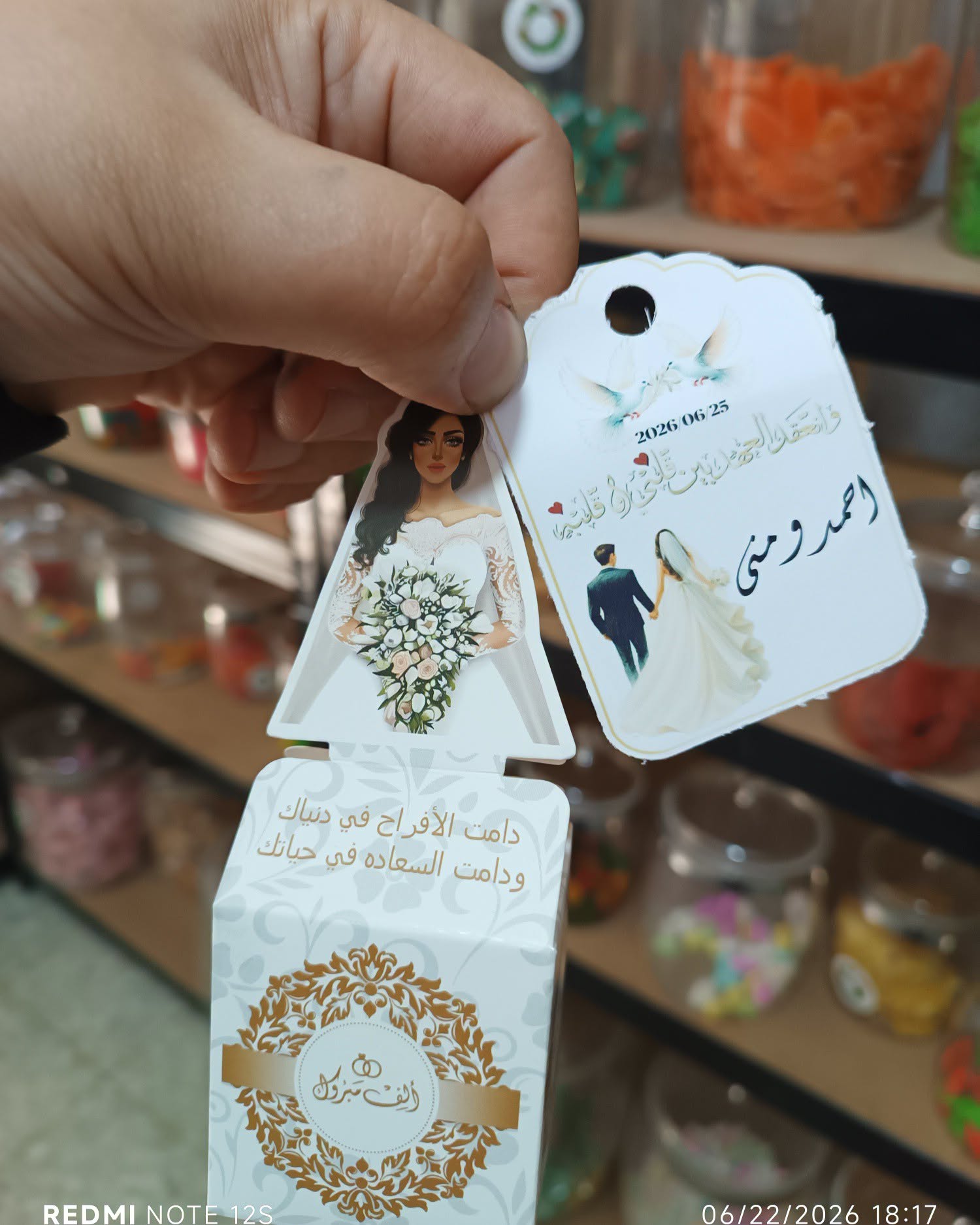 توزيعة عروس