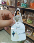 توزيعة عروس