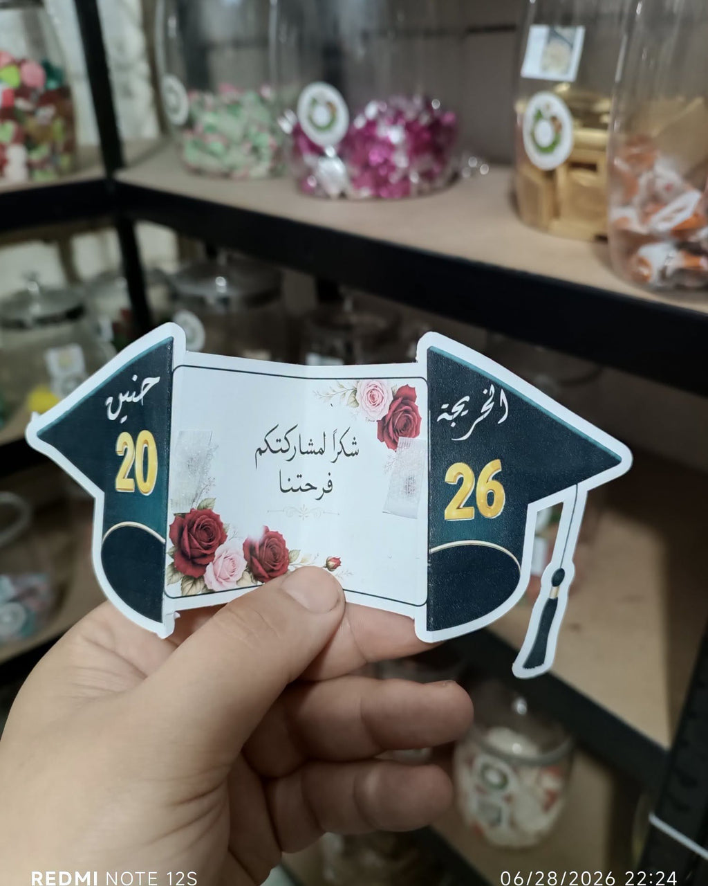 توزيعة تخرج