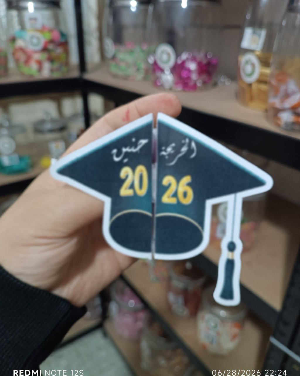 توزيعة تخرج
