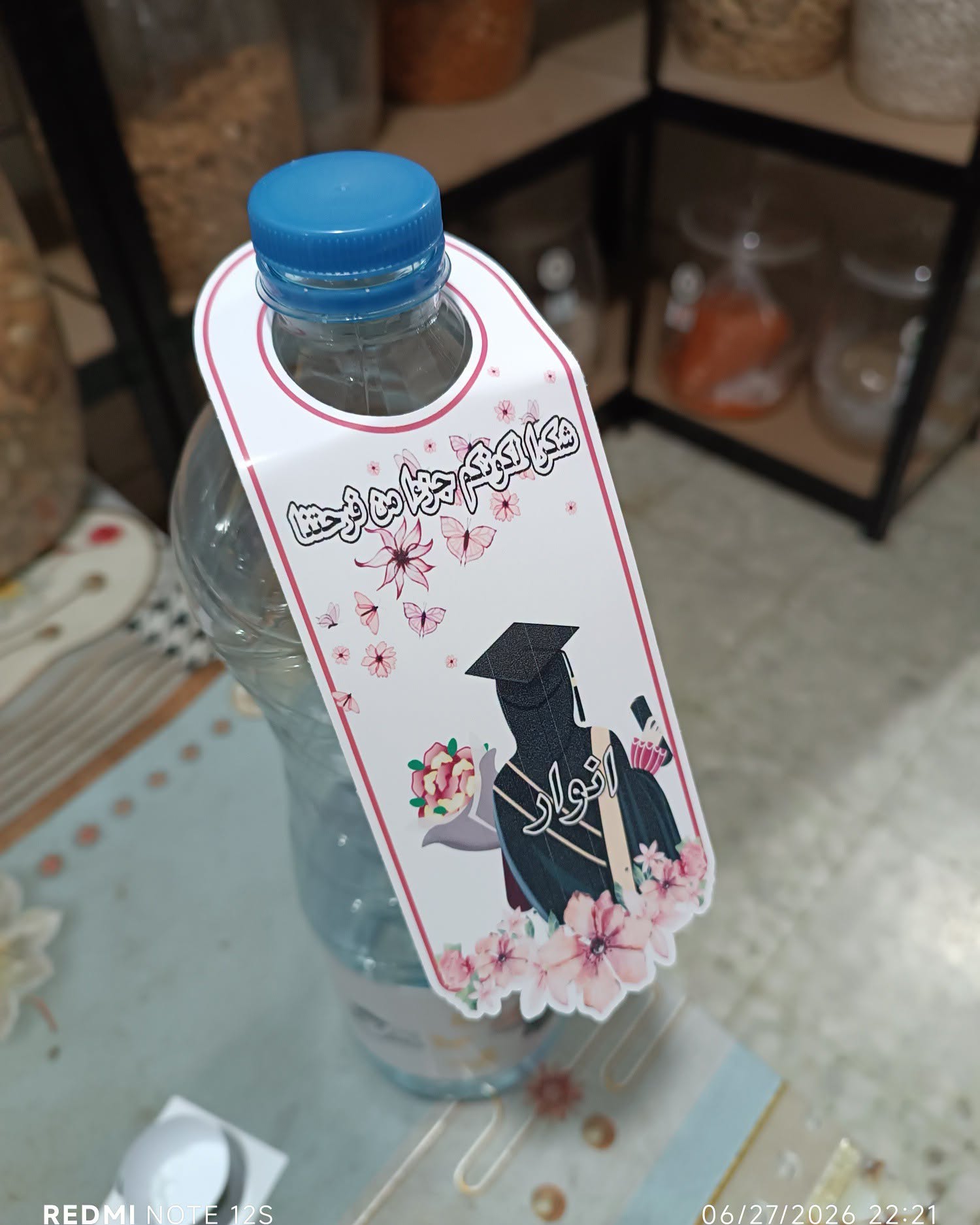 توزيعة تخرج