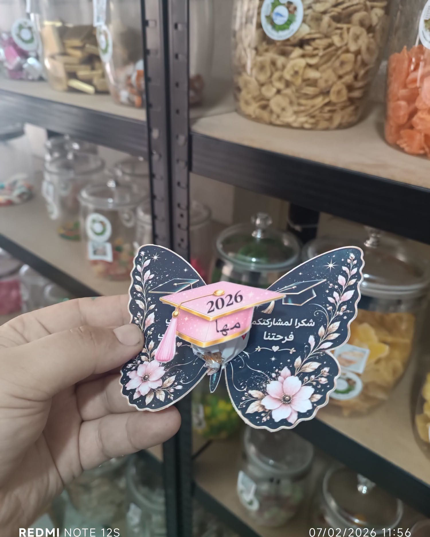 توزيعة تخرج