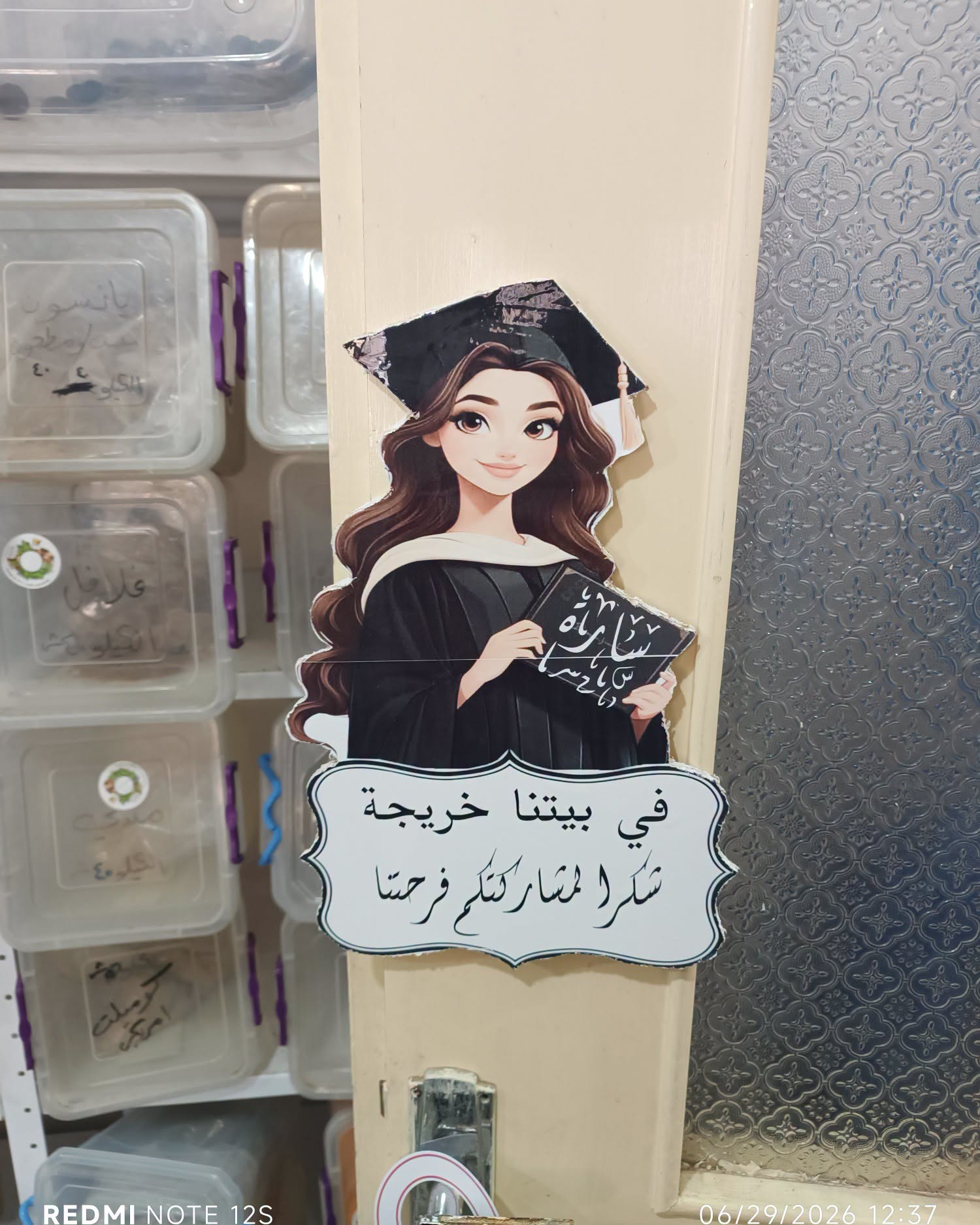 تعليقة تخرج