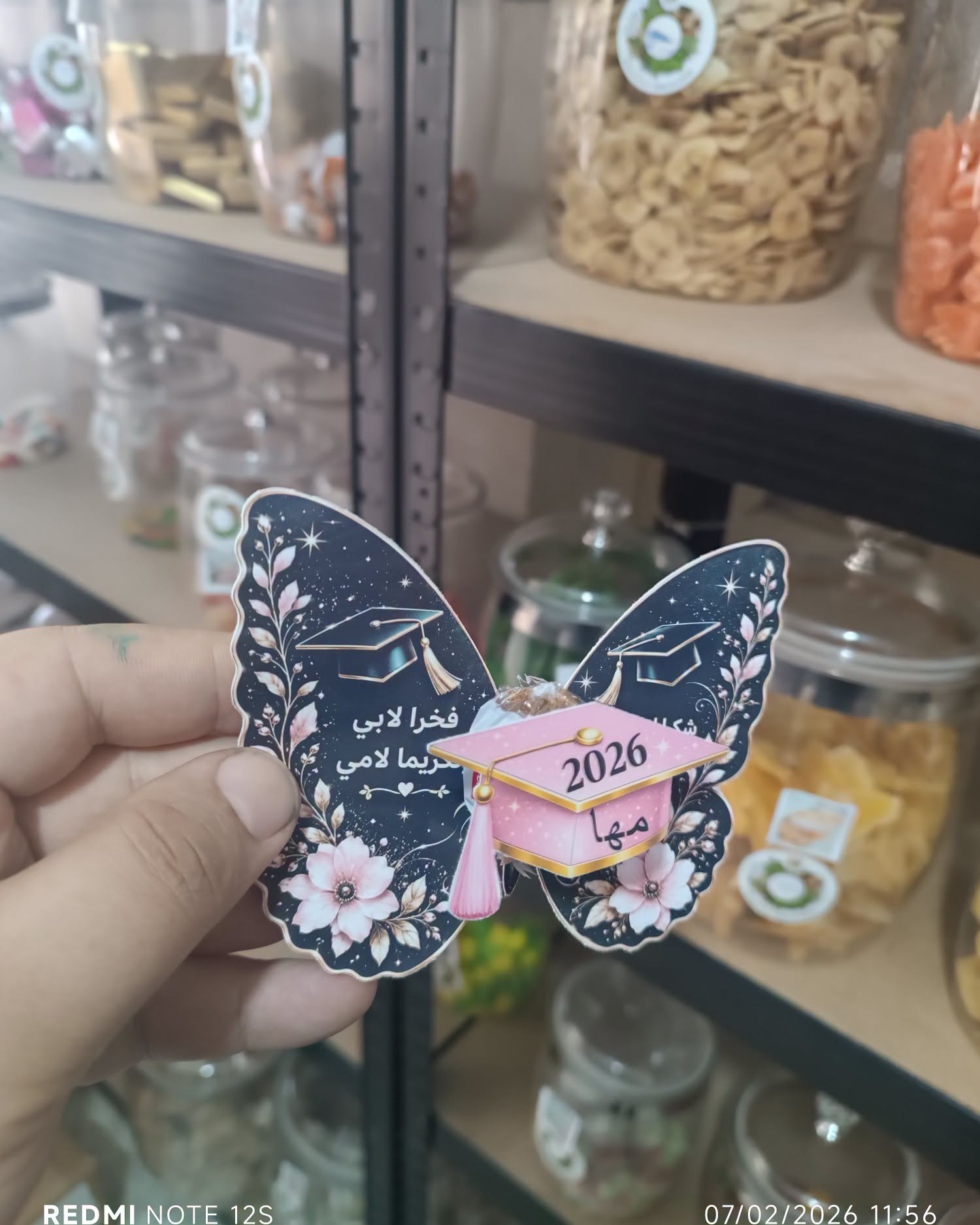 توزيعة تخرج