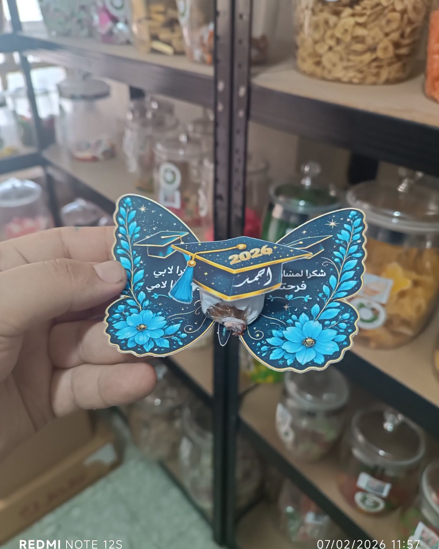 توزيعة تخرج