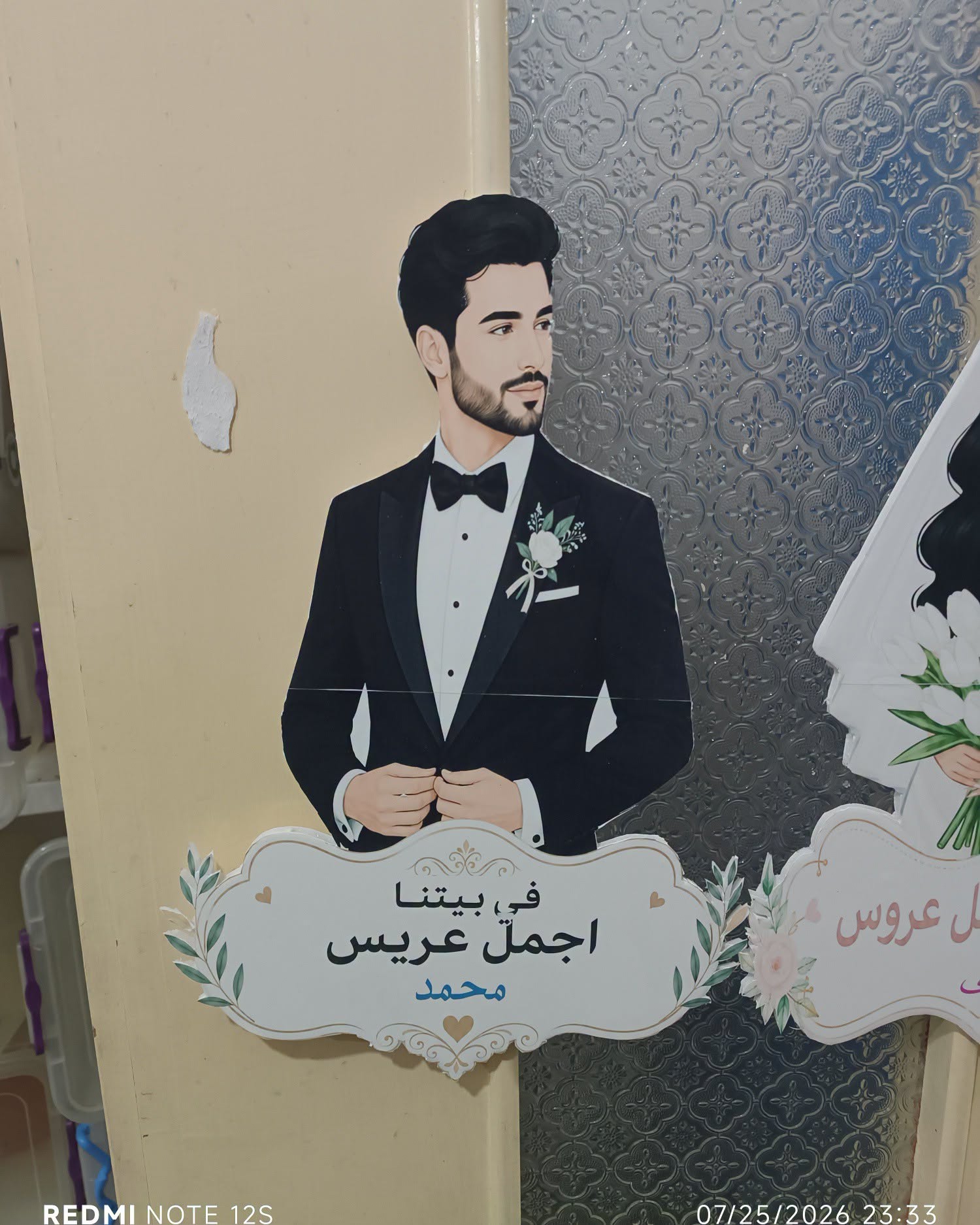 تعليقة فوم عريس