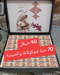 صندوق ضيافة فاخر (Copy)