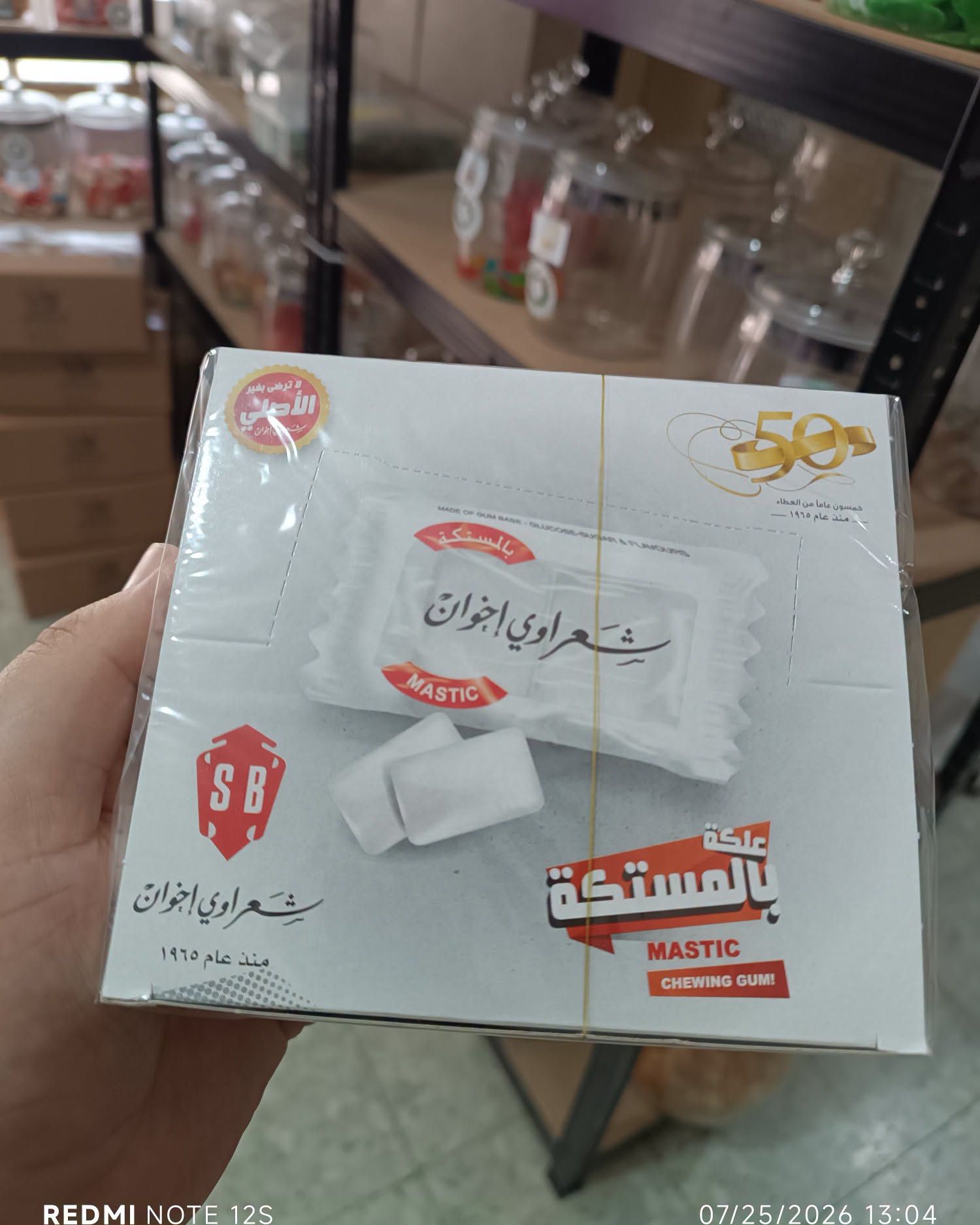 علكة مستكة شعراوي  علبة  250 غرام