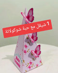 توزيعة بنت