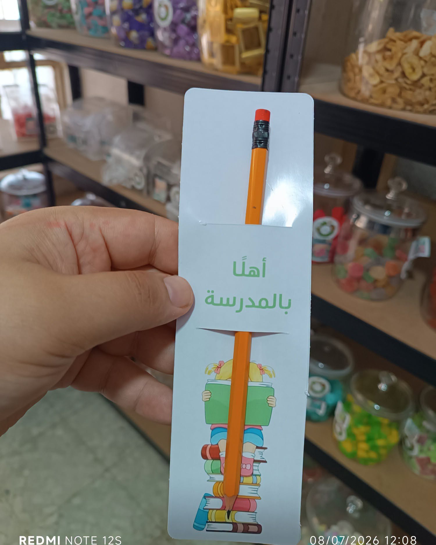 توزيعة مدرسة