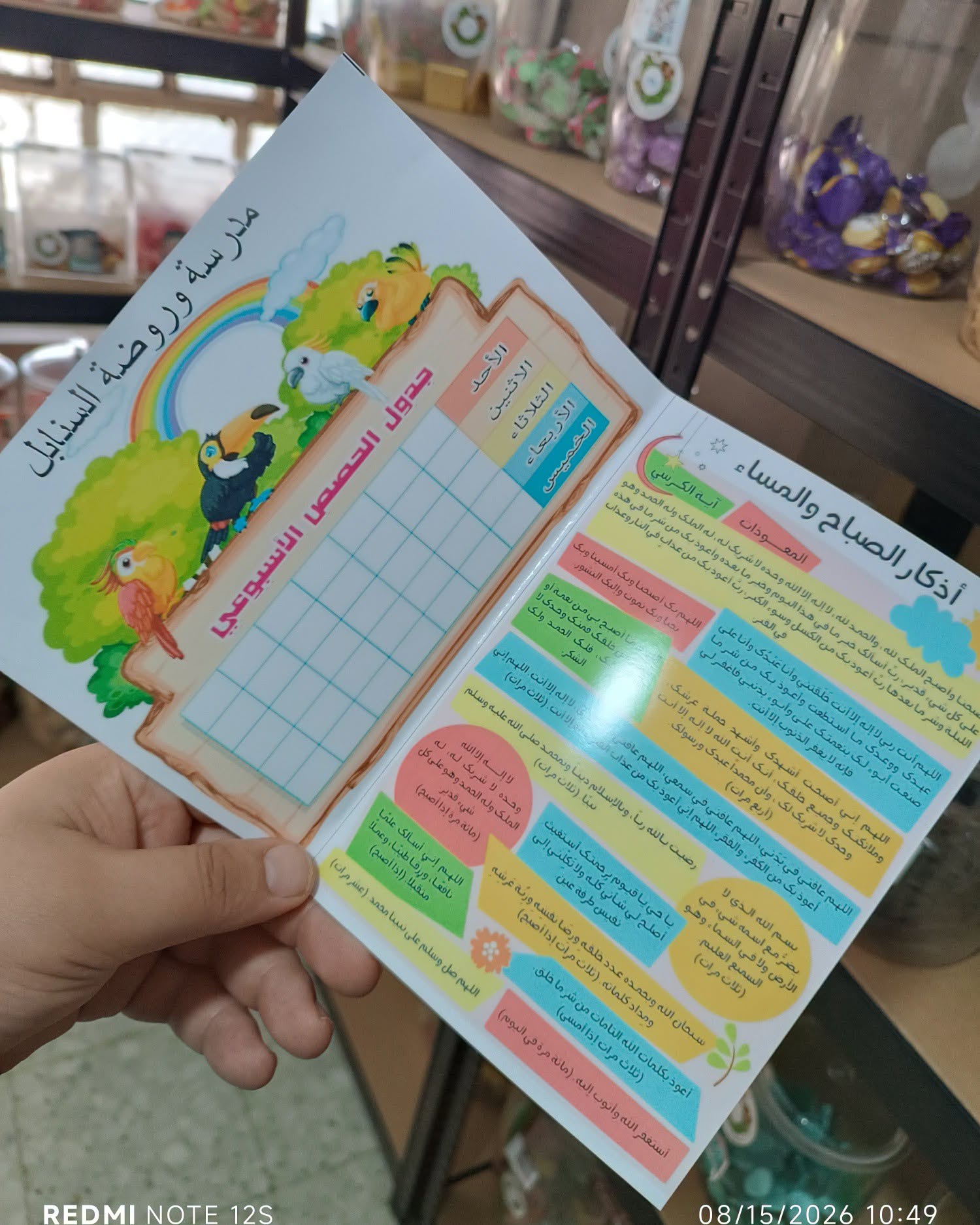 توزيعة مدرسة