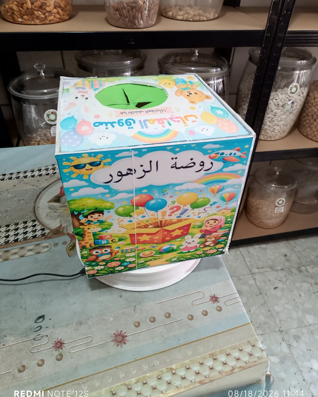 صندوق المفاجئات