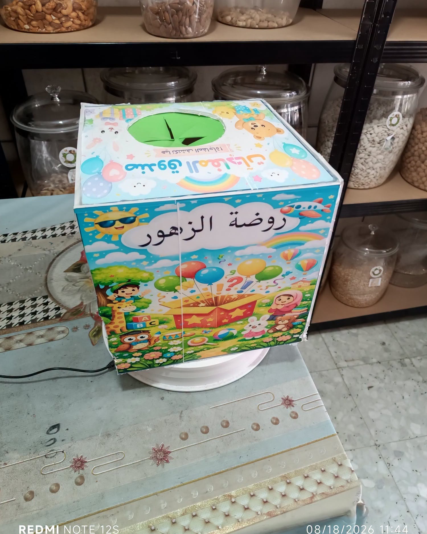 صندوق المفاجئات