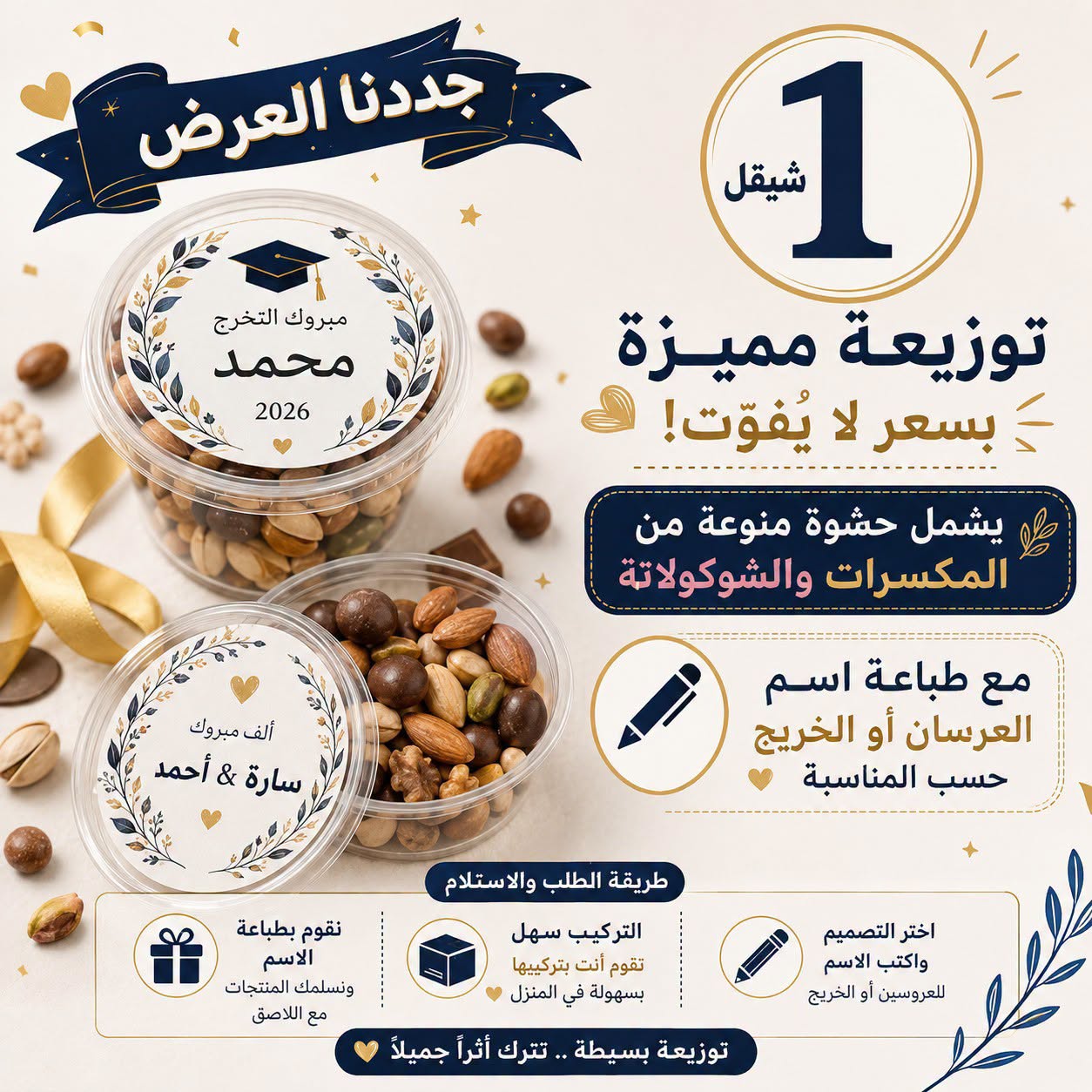 توزيعة علب دائرية مكسرات وشووكولاتة وفواكه مجففة وحلقوم مشكل (Copy)
