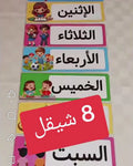 ايام الاسبوع