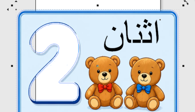 بكج تعليمي
