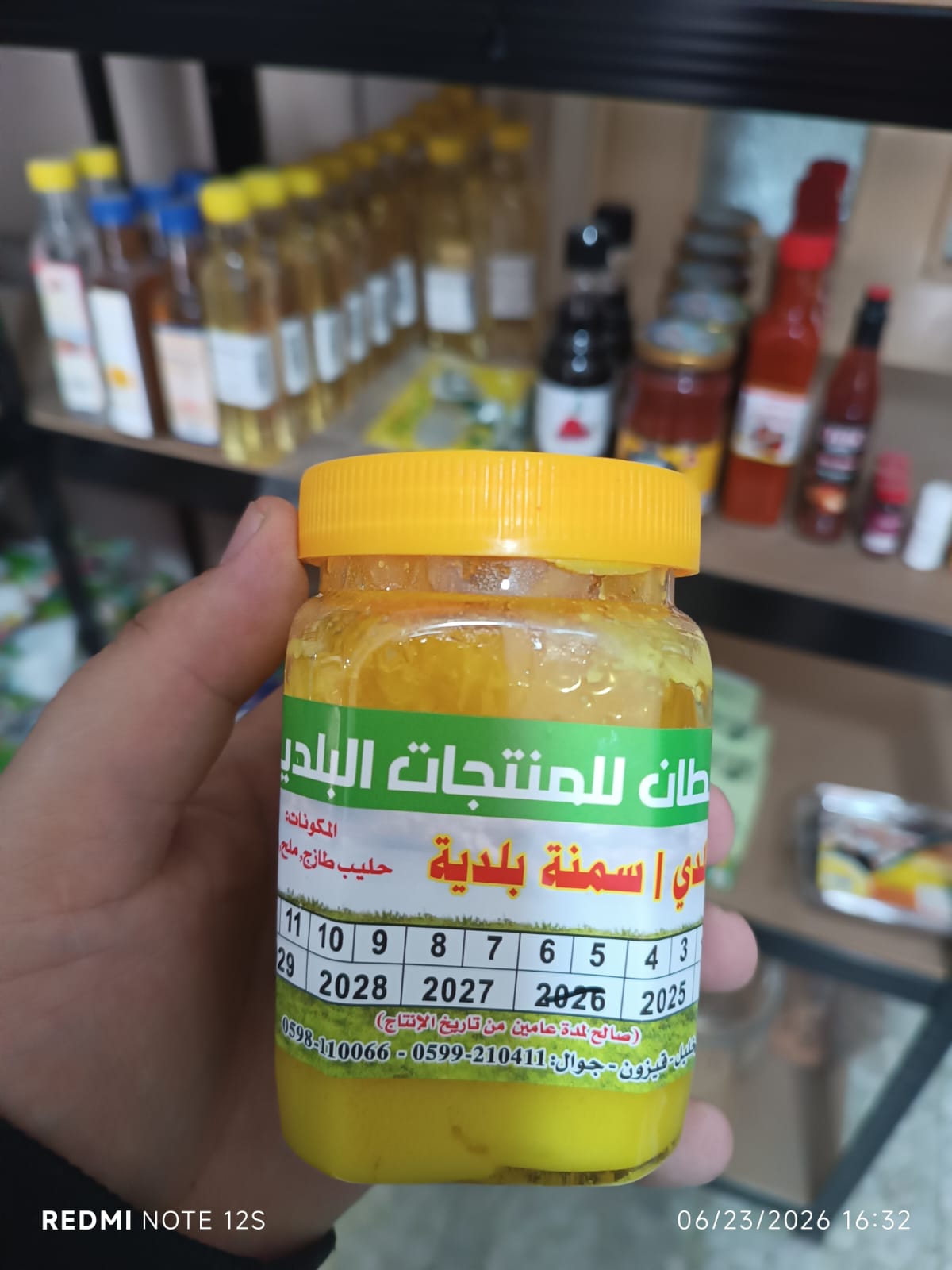 سمنة بلدية 250 غرام