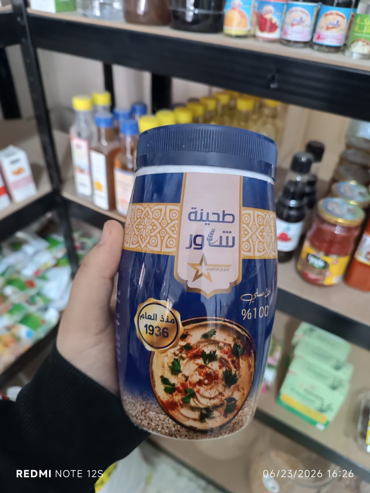 طحينية شاور الخليلية الاصلية