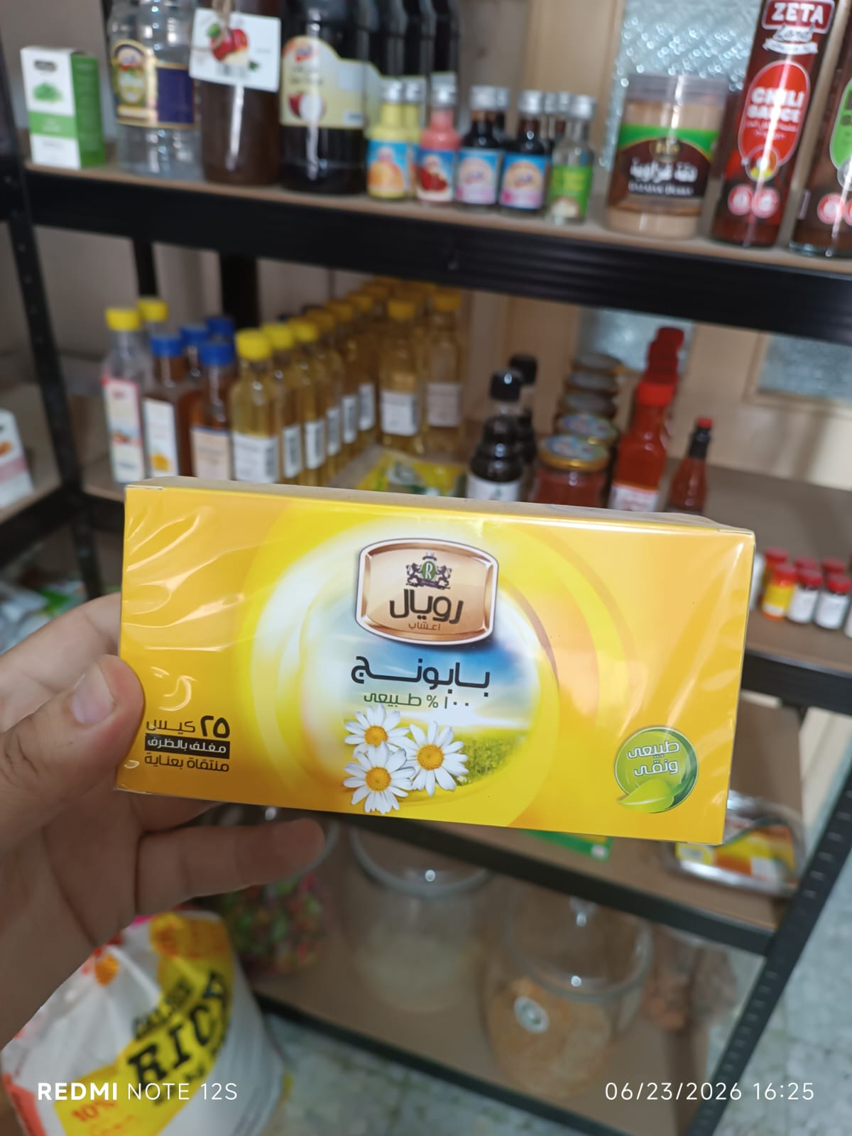 بابونج