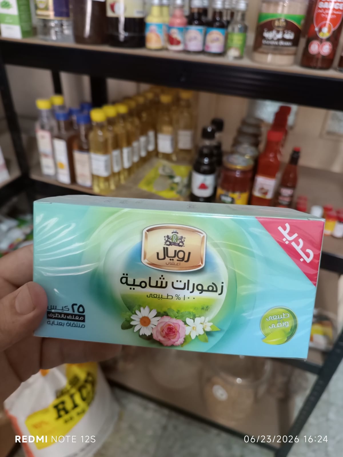زهورات شامية