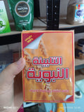 تلبينة نبوية