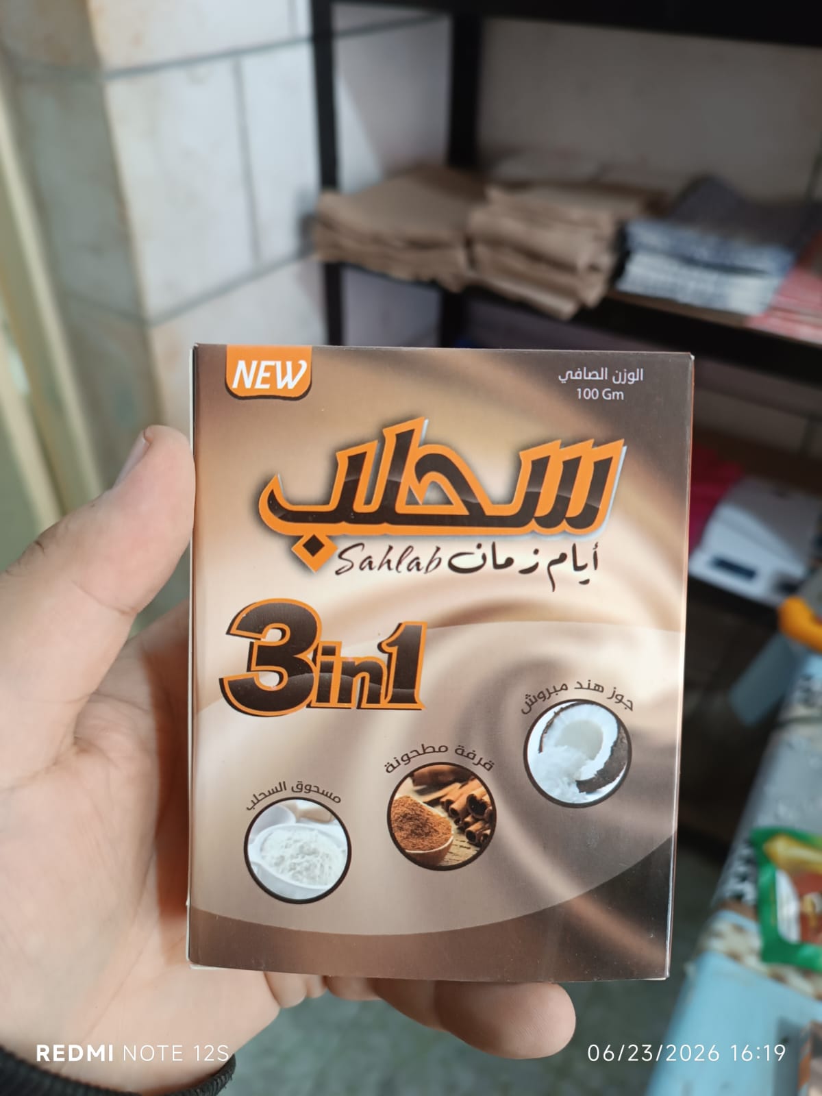 سحلب 3 في1