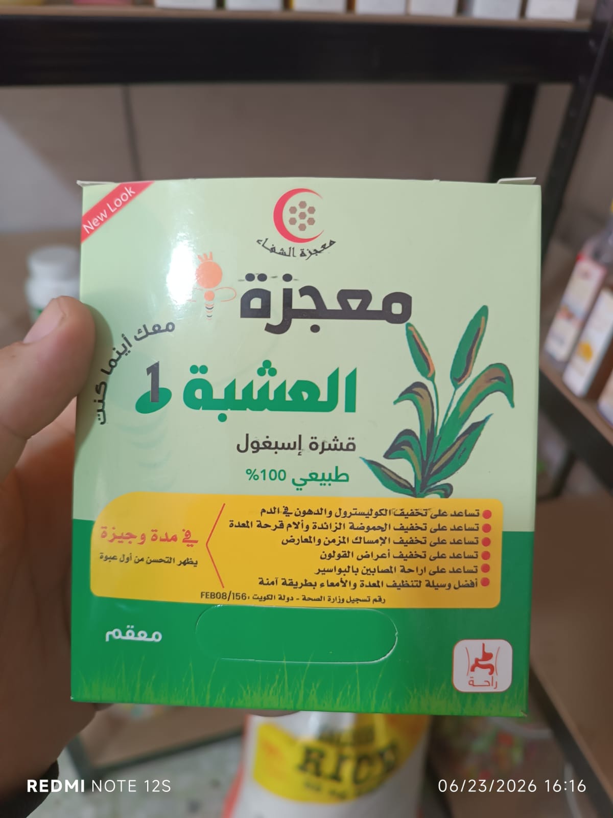 قشور الاسباغول