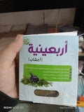 شاي الاربعينية للتنحيف