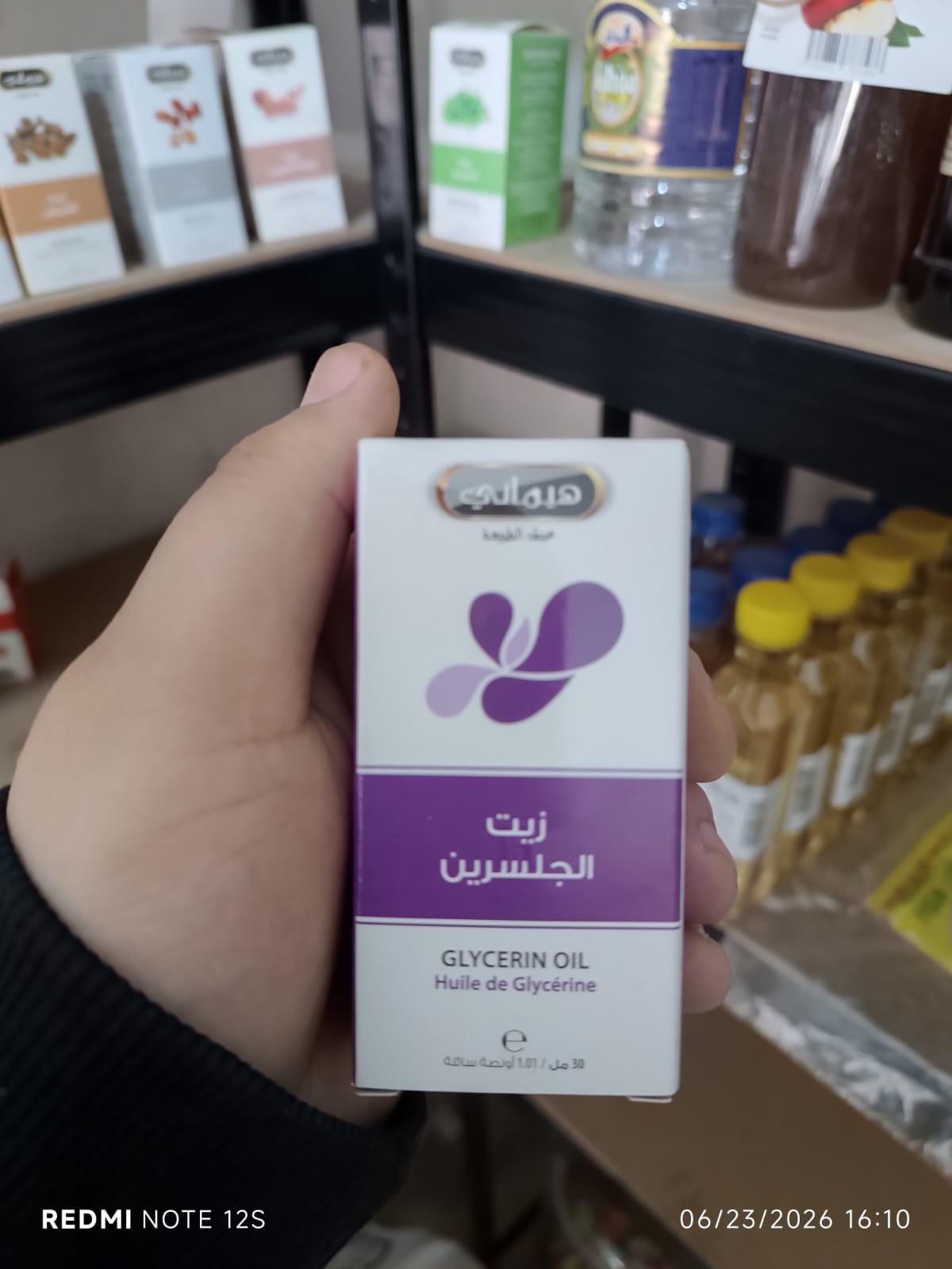 زيت الجلسرين العادي