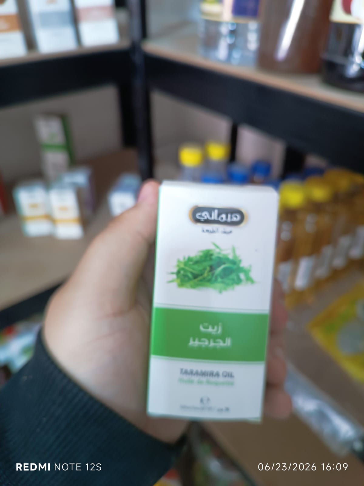 زيت الجرجير