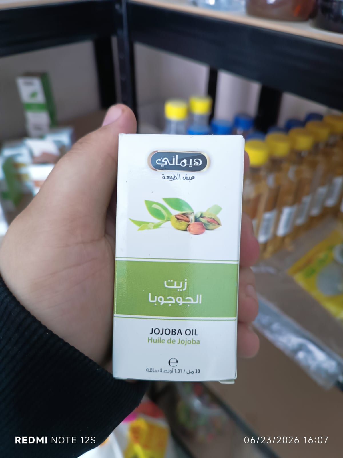 زيت الجوجوبا