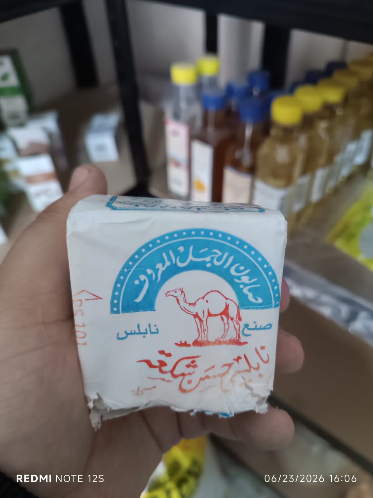 صابونة الجمل النابلسية  بزيت الزيتون