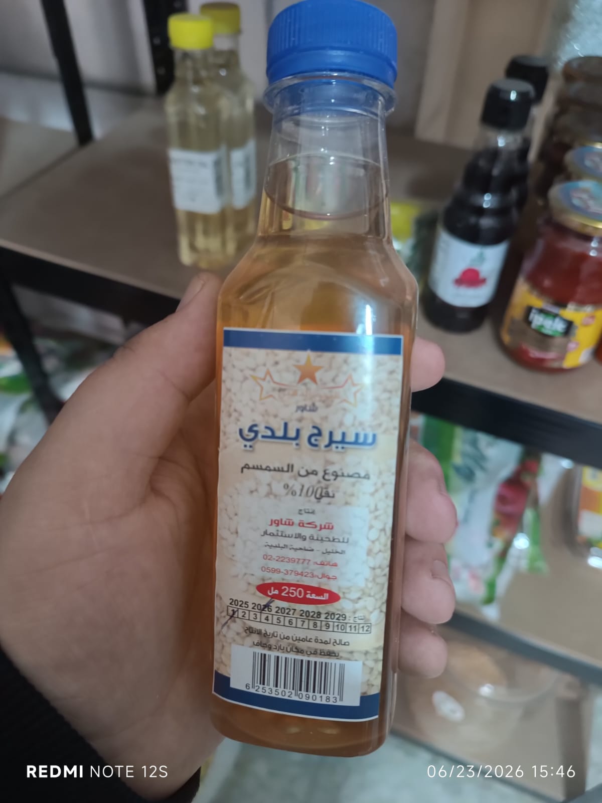 زيت سيرج بلدي