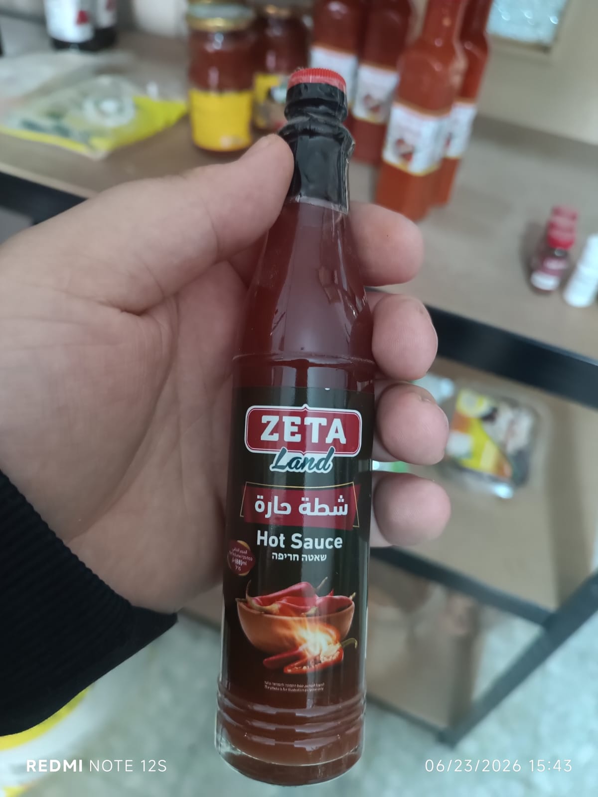 شطة حارة