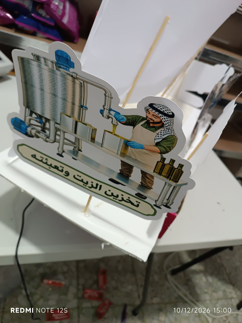 مجسم تعليمي موسم عصر الزيتون