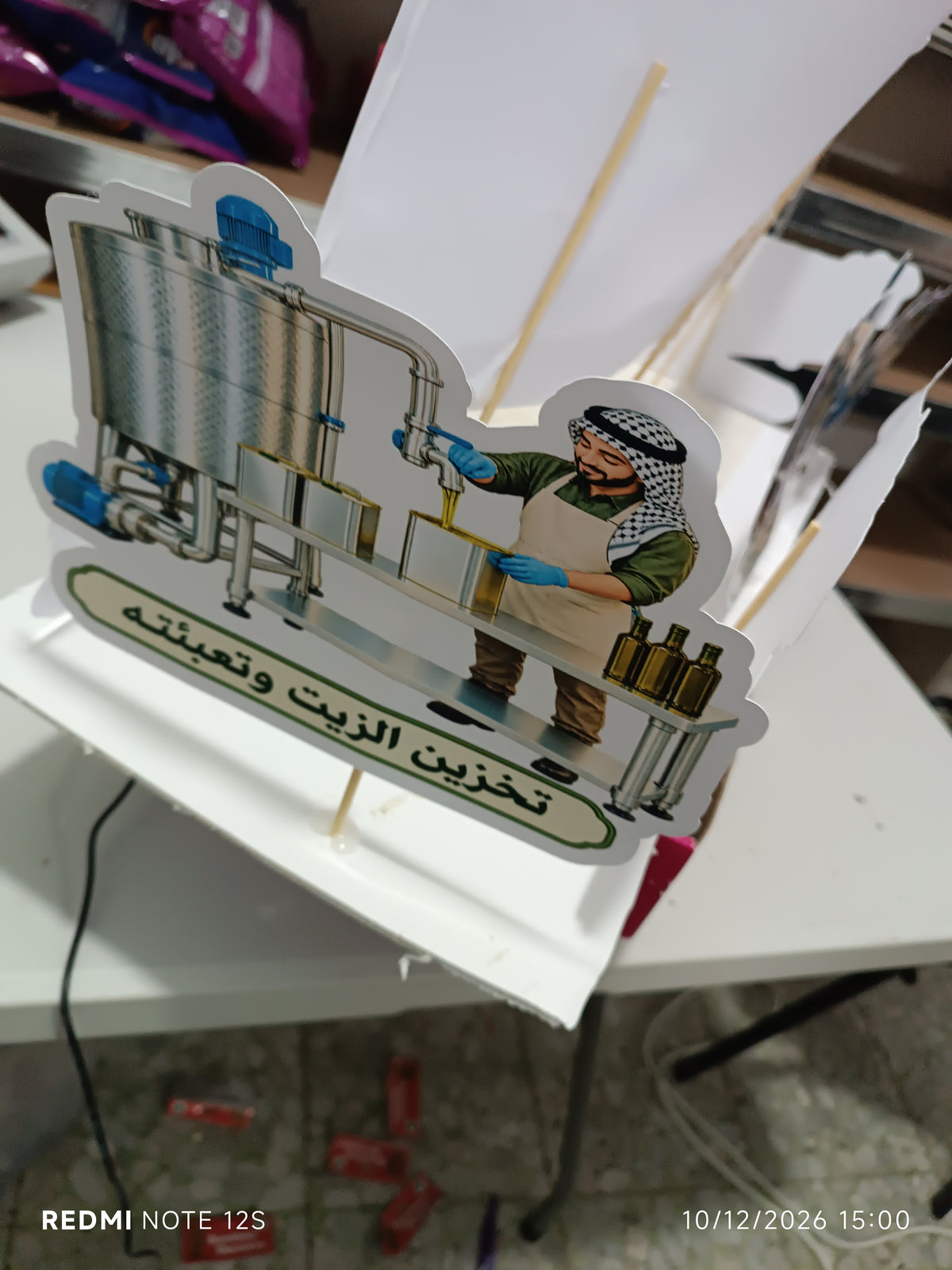 مجسم تعليمي موسم عصر الزيتون